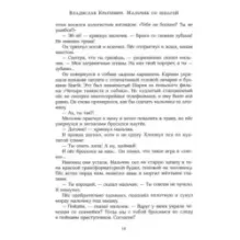 Мальчик со шпагой