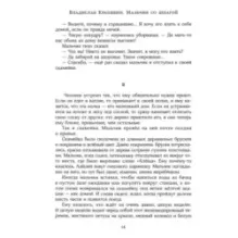 Мальчик со шпагой