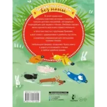 Прикольные истории для первого чтения