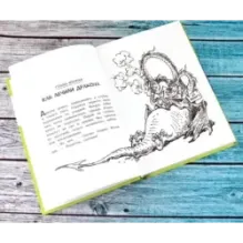 Заповедник сказок