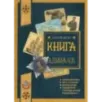Книга будущих адмиралов