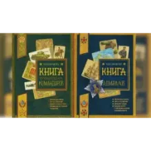 Книга будущих адмиралов