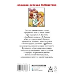 Сказки для девочек