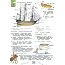 Книга будущих адмиралов