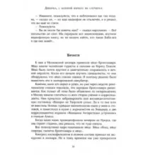 Девочка с Земли