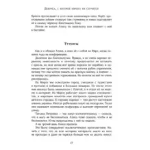 Девочка с Земли