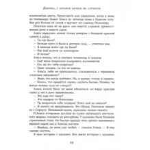 Девочка с Земли