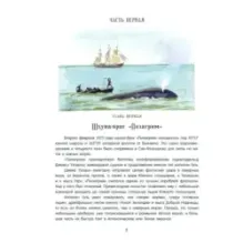 Пятнадцатилетний капитан