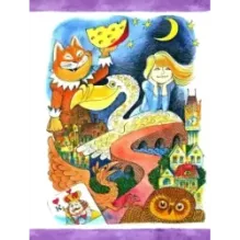 Алиса в Стране Чудес