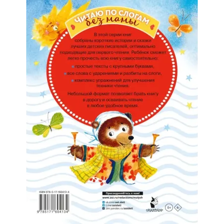 Сказки-минутки для первого чтения