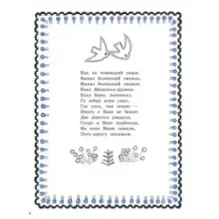 Уж ты, зимушка-зима