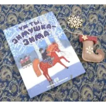 Уж ты, зимушка-зима