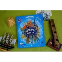 Вокруг света