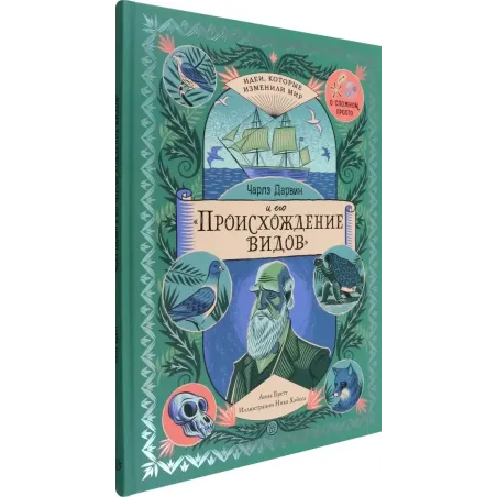 Чарльз Дарвин и его Происхождение видов