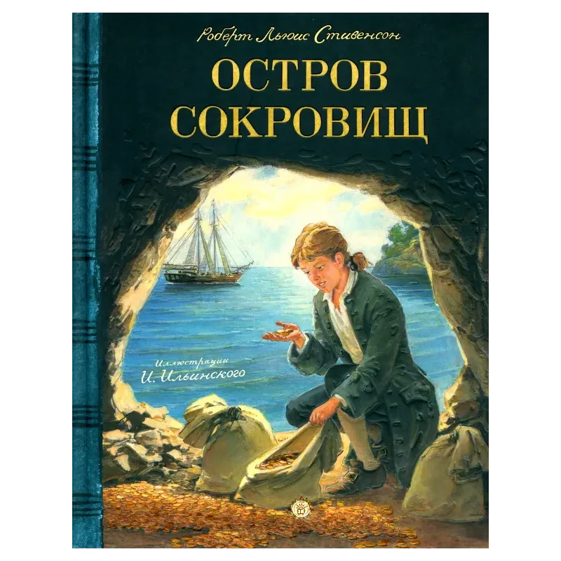 Остров Сокровищ