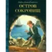 Остров Сокровищ