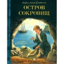 Остров Сокровищ