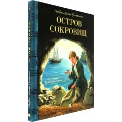 Остров Сокровищ