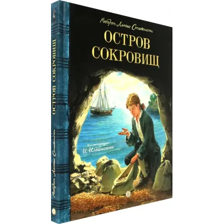 Остров Сокровищ