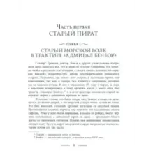 Остров Сокровищ