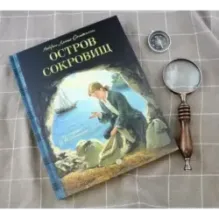Остров Сокровищ