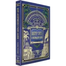 Вокруг света в восемьдесят дней