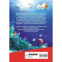 Тайна солнечного дельфина