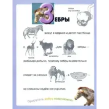 Читай, играй, наклеивай. Животные. Розовая