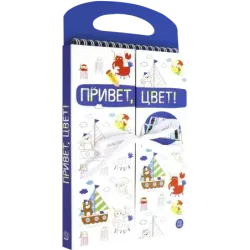 Привет, цвет! (синяя)