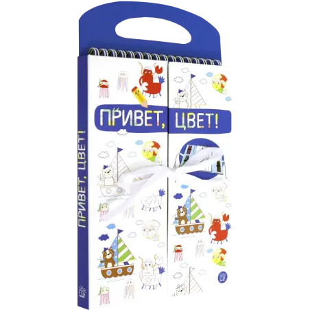 Привет, цвет! (синяя)