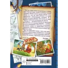 Фу-Фу и Кис-Кис. Переполох во времени