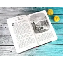 Граф Монте-Кристо. В 2-х томах