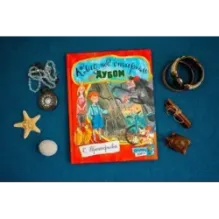 Клад под старым дубом