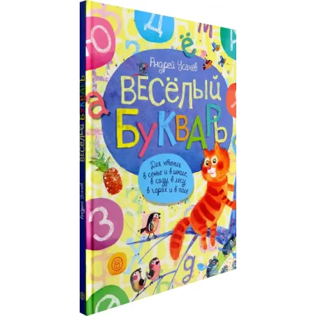 Веселый букварь