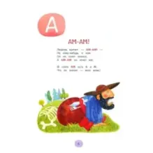 Веселый букварь