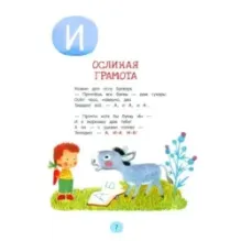 Веселый букварь