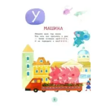 Веселый букварь