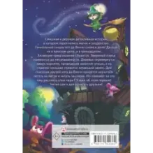 Кот да Винчи. Магическая ловушка