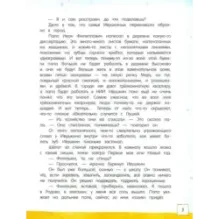 Счастливо, Ивушкин!