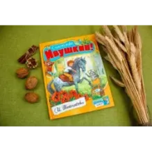 Счастливо, Ивушкин!