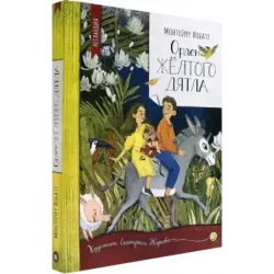 Орден Желтого Дятла