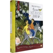 Орден Желтого Дятла