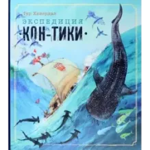 Экспедиция Кон-Тики