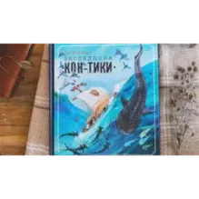 Экспедиция Кон-Тики