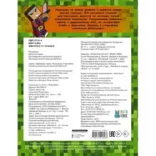 Лучшая раскраска для фанатов Minecraft