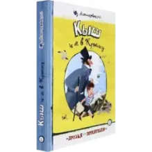 Кыш и я в Крыму