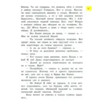 Кыш и я в Крыму