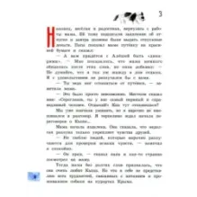 Кыш и я в Крыму