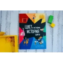 Цвет в истории. История цвета