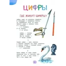 Веселый считарь